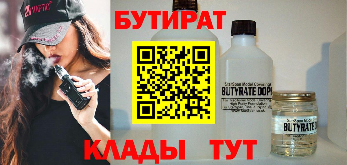 Бутират оксана Вольск