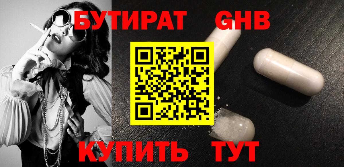 Бутират жидкий экстази  Вход с VPN  Бутират  Вольск 