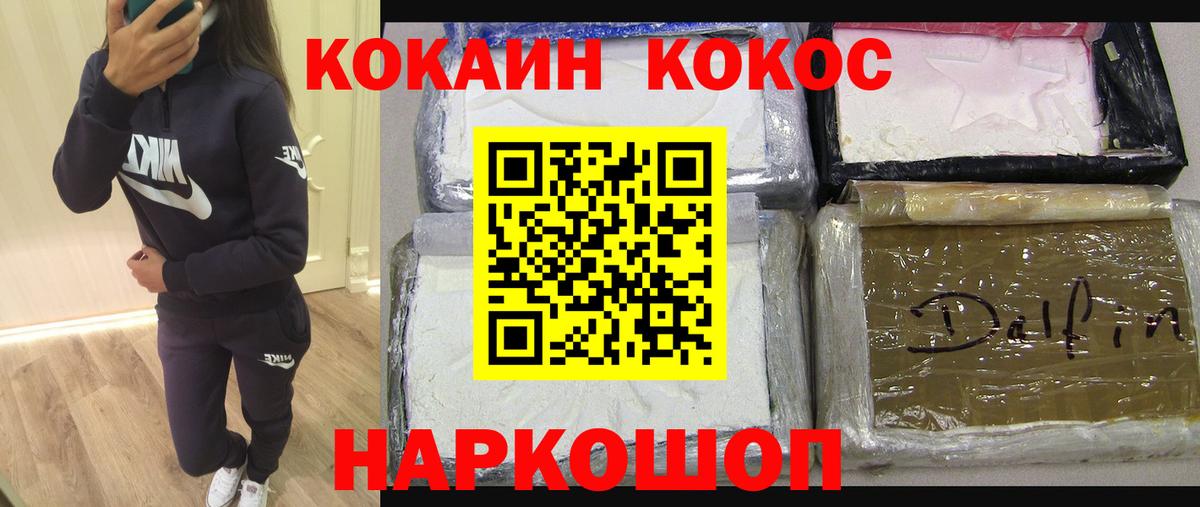 COCAIN Колумбийский  Вход с VPN  Вольск  Cocaine 97% 