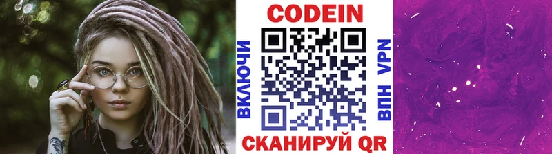 цены наркотик  Вольск  Кодеин напиток Lean (лин) 