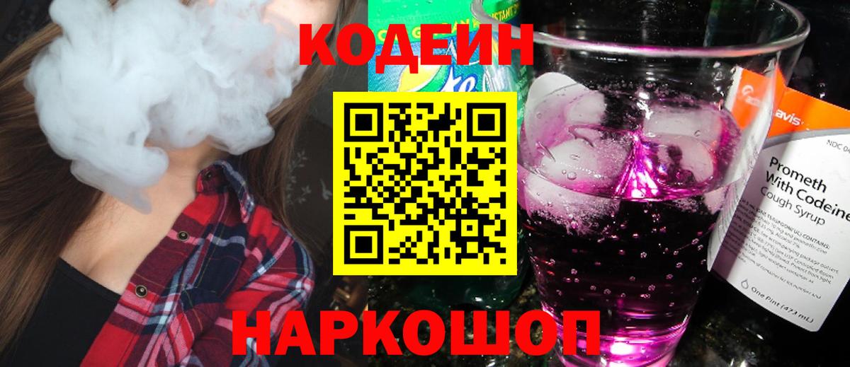 Вольск  Codein напиток Lean (лин)  Вход с VPN  Кодеин напиток Lean (лин) 