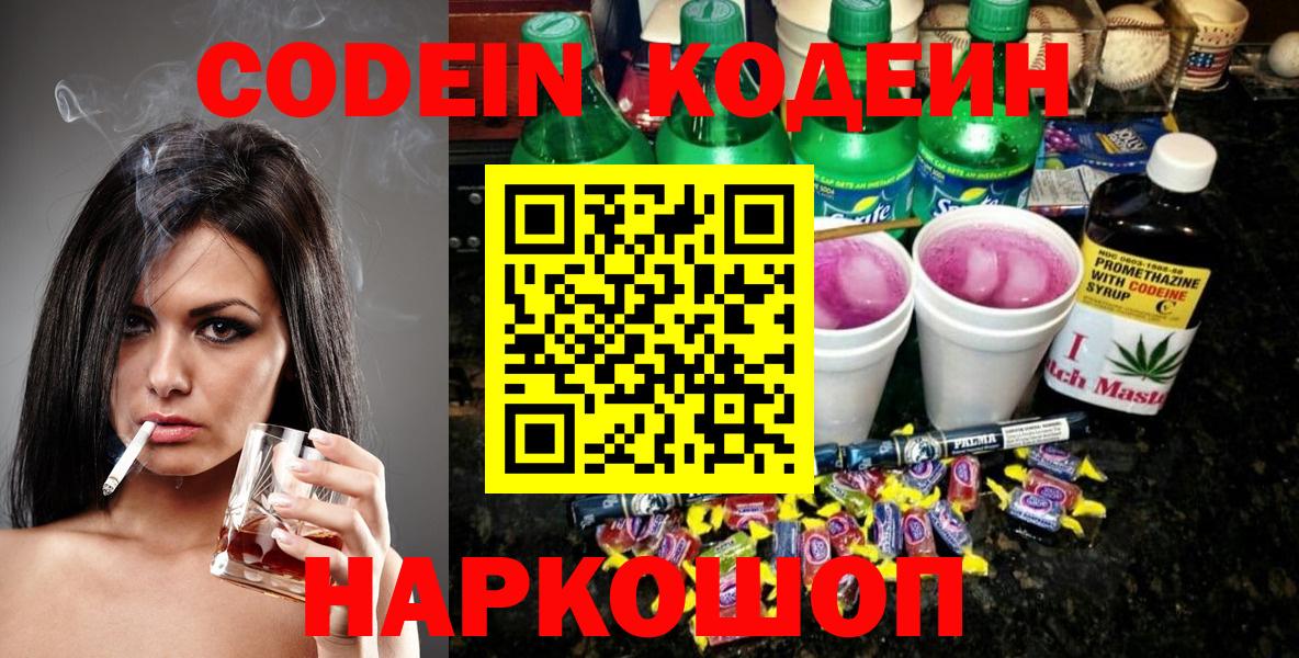Кодеиновый сироп Lean напиток Lean (лин) Вольск