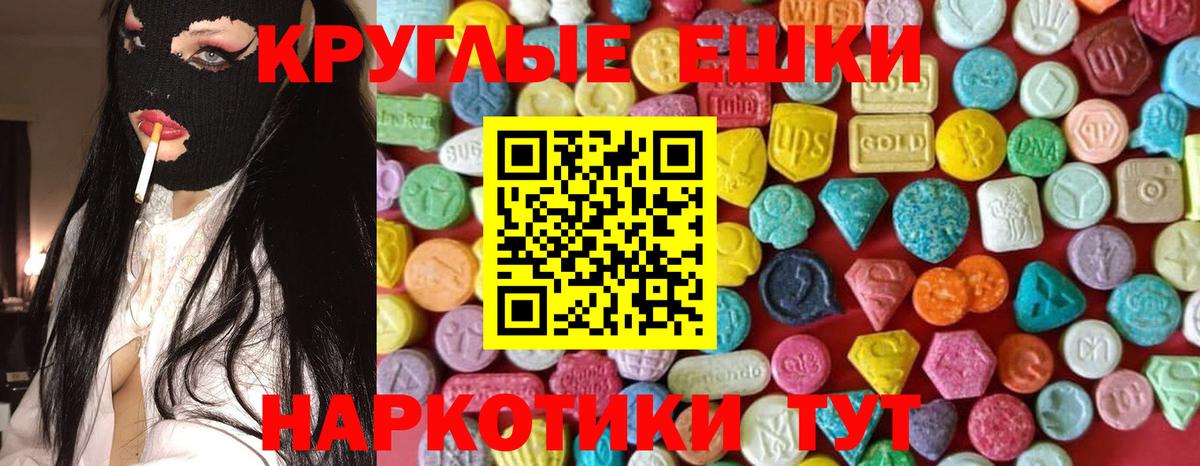 Ecstasy круглые  Вольск  ЭКСТАЗИ  Экстази 280мг 