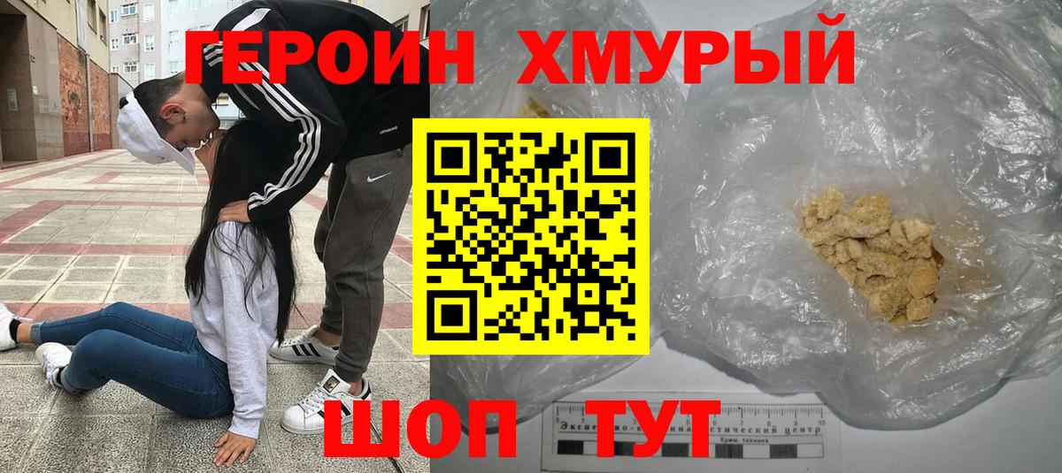 Героин VHQ Вольск