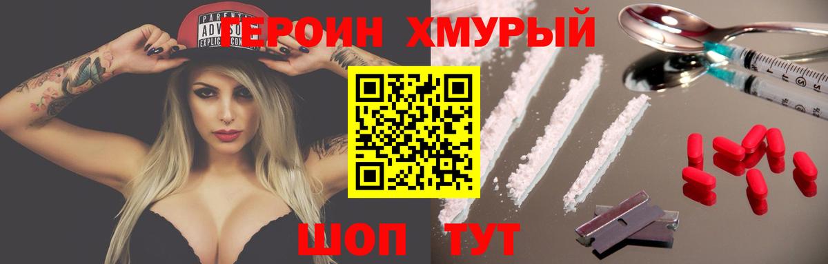 Героин  Героин гречка  Вход с VPN  Вольск 