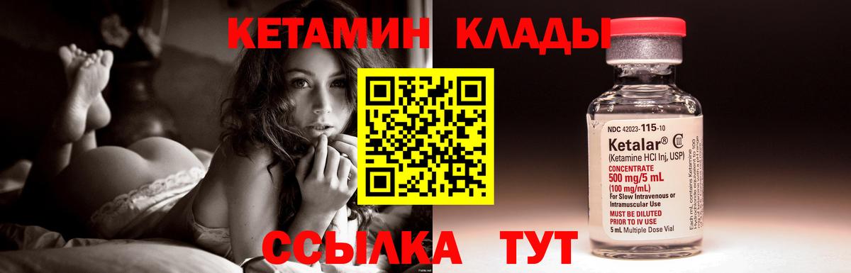 Кетамин VHQ  Вход с VPN  Вольск 