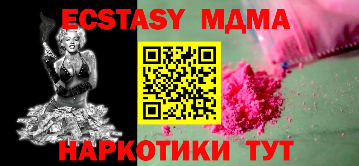 МДМА Molly  Вход с VPN  Вольск  MDMA crystal 