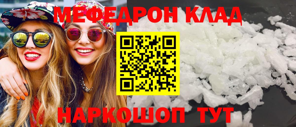 МЯУ-МЯУ  Меф кристаллы  МЯУ-МЯУ мяу мяу  Вход с VPN  Вольск 
