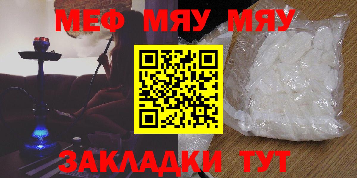 Мефедрон мяу мяу  Вольск  гидра ССЫЛКА  Мефедрон кристаллы  МЯУ-МЯУ  МЕФ 