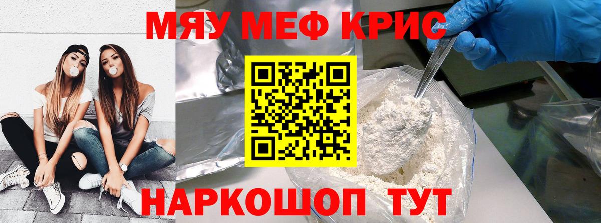 МЕФ кристаллы Вольск