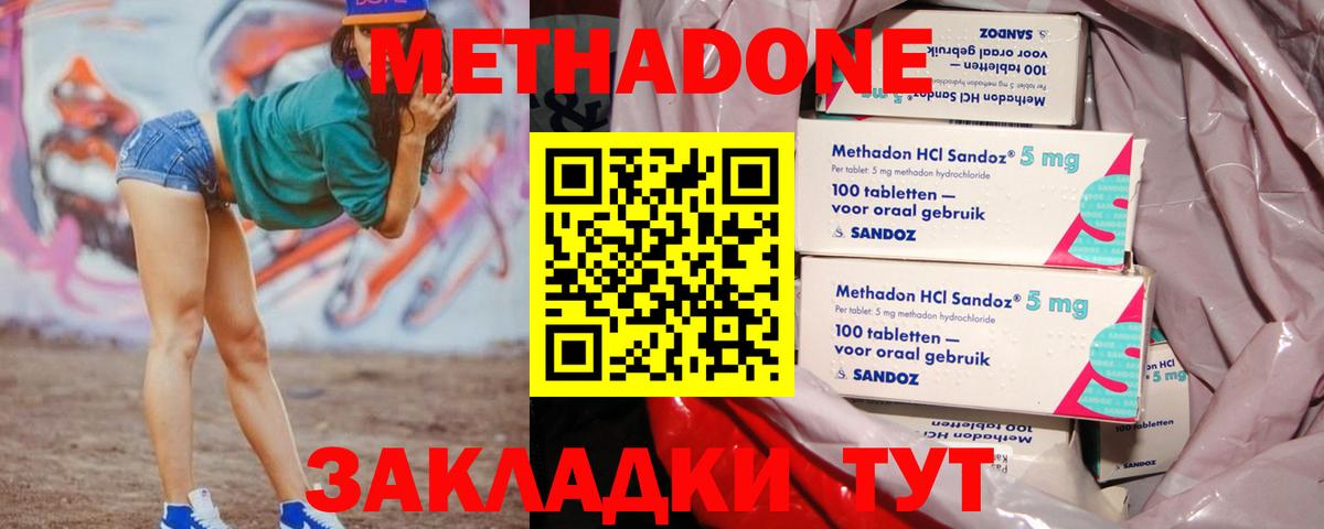 МЕТАДОН кристалл  Метадон methadone  Вольск 