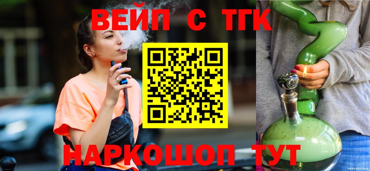 ТГК жижа Вольск